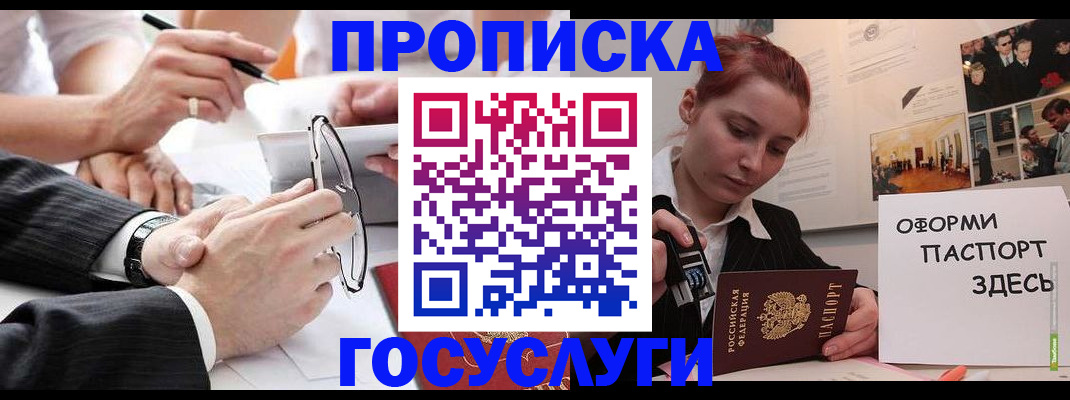прописка паспорт в Яхроме