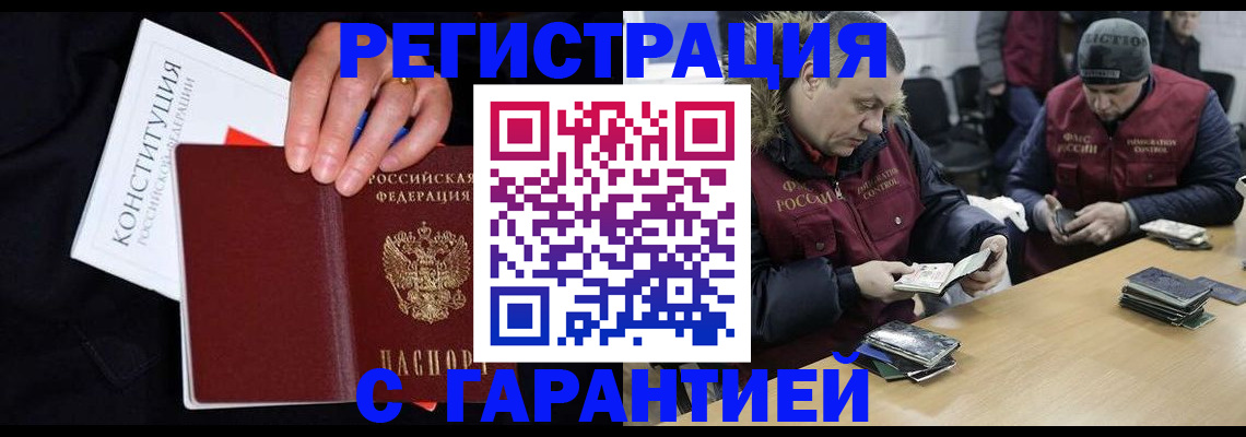 временная регистрация недорого в Яхроме