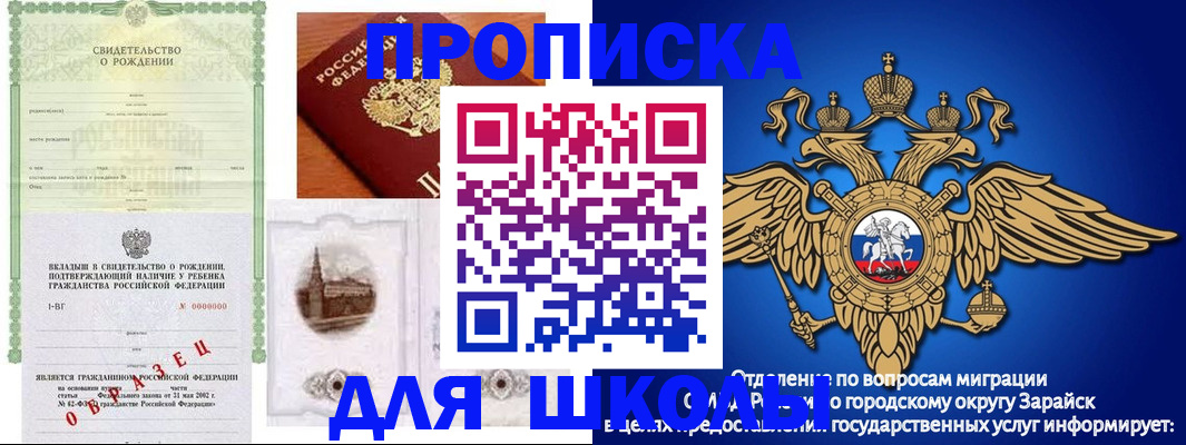 временная регистрация для школы в Яхроме